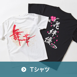 Tシャツ