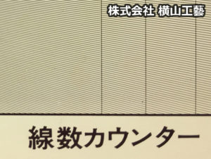 線数カウンター　一部拡大