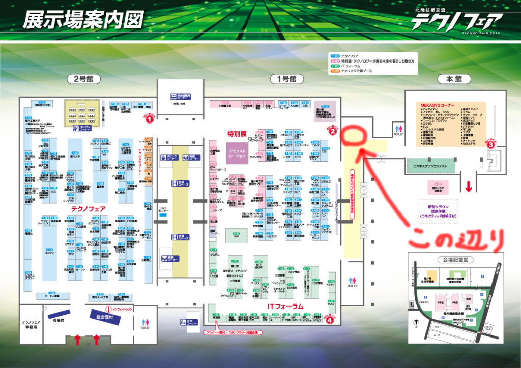 展示会 北陸技術交流テクノフェア18 マップ案内 出展